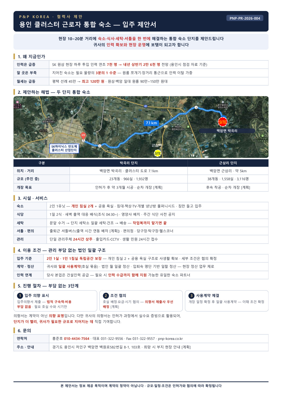 입주 제안서 1면 미리보기